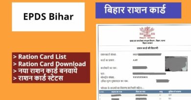 Bihar Ration Card Status Check