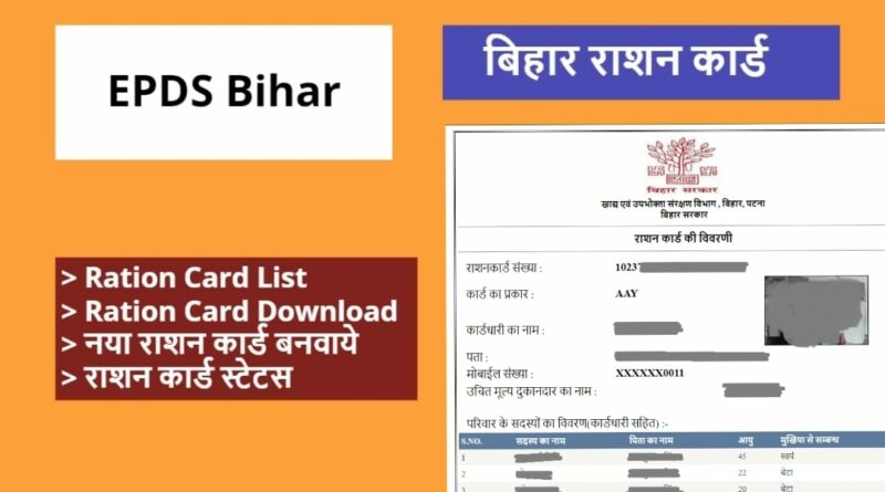 Bihar Ration Card Status Check