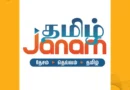 Streamlining News: Tamil Janam goes on air with a comprehensive solution from Workflowlabs